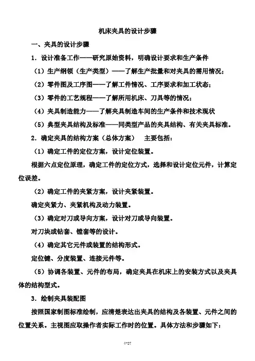 机床夹具的设计步骤