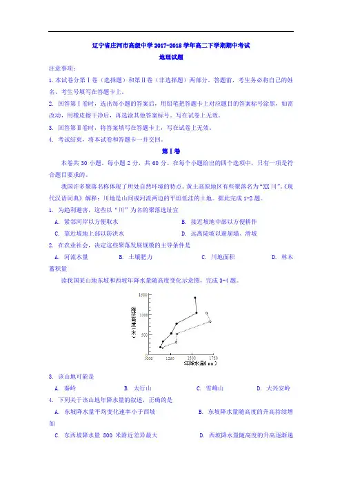 辽宁省庄河市高级中学2017-2018学年高二下学期期中考
