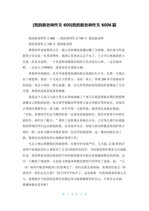 [我的新老师作文600]我的新老师作文6006篇