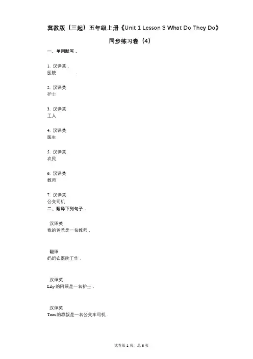 冀教版(三起)五年级上册《Unit_1_Lesson_3》小学英语-有答案-同步练习卷(4)
