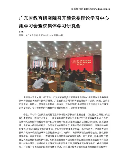 广东省教育研究院召开院党委理论学习中心组学习会暨院集体学习研究会