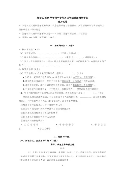 上海市闵行区2018学年第一学期高三年级期末(一模)质量调研考试语文试卷(含答案)