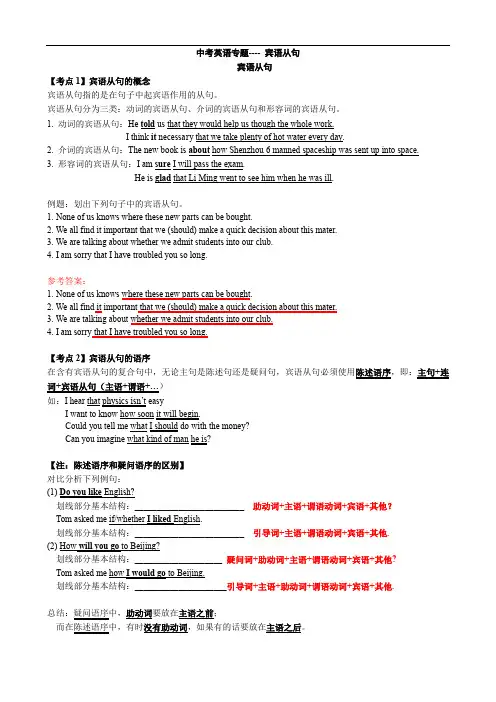 中考英语专题---- 宾语从句