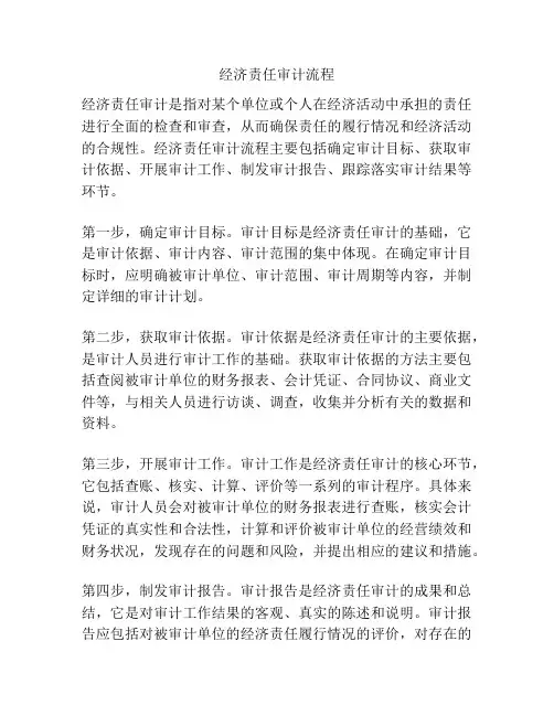 经济责任审计流程