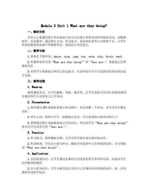 Module3 Unit1 What are they doing？(说课稿)-2022-2023学