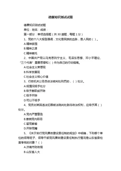 德廉知识测试试题