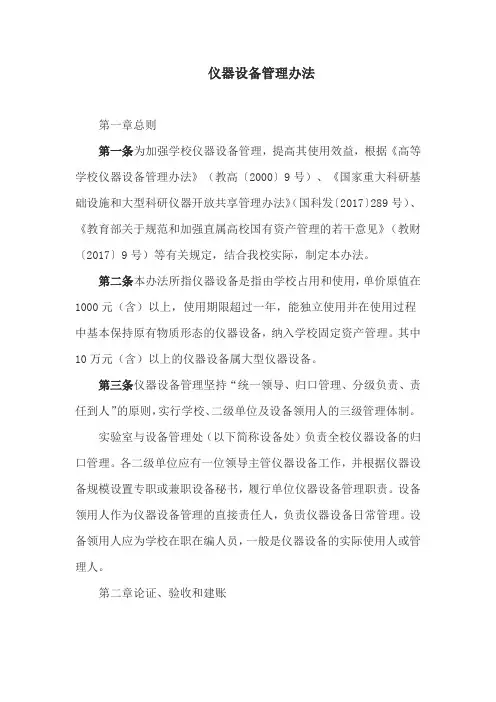 仪器设备管理办法
