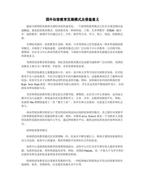 国外创客教育发展模式及借鉴意义