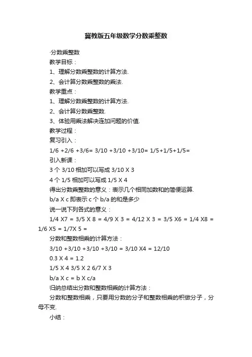 冀教版五年级数学分数乘整数
