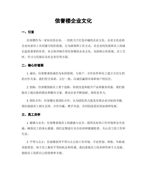 信誉楼企业文化