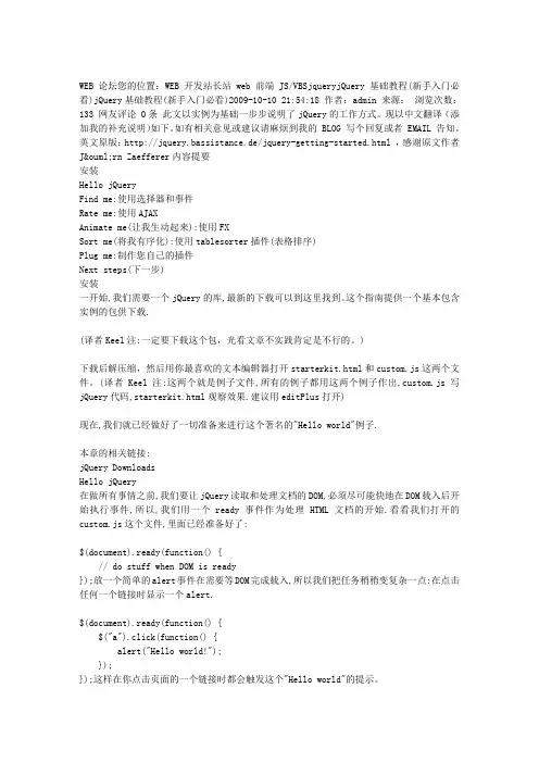 jQuery基础教程(新手入门必看)