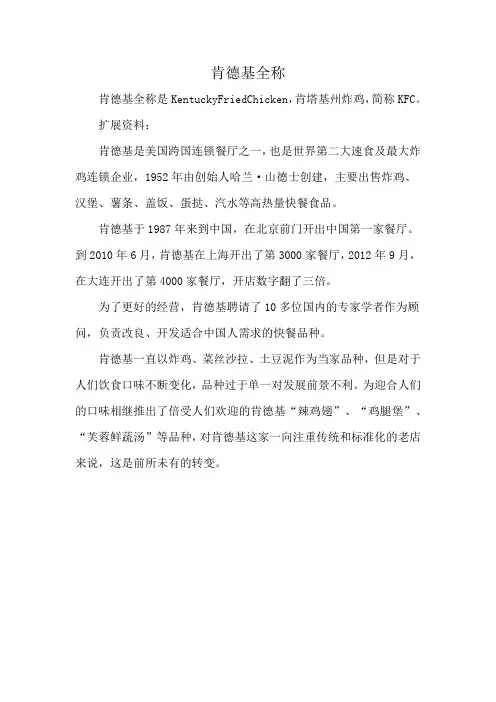 肯德基全称