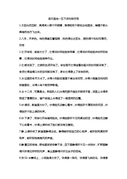 语文园地一五下词句段仿写