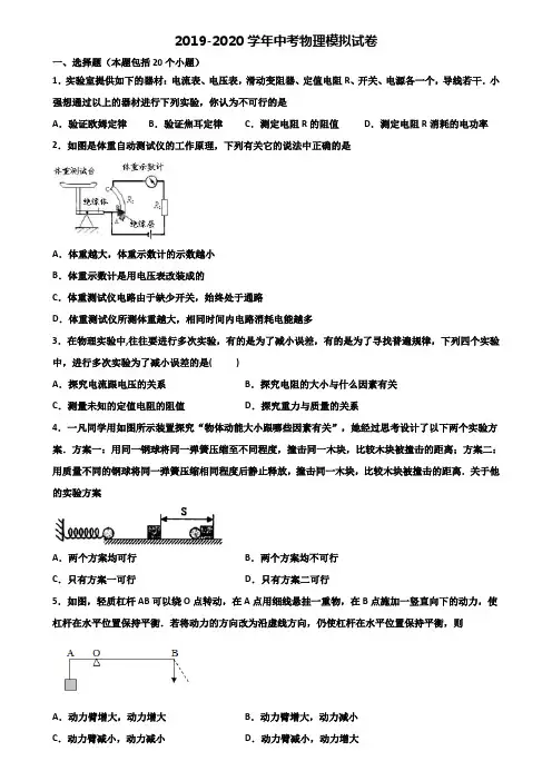★试卷3套汇总★广西省玉林市2020年中考物理经典试题