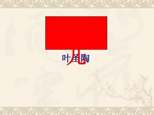春联儿PPT1 语文版(共22张PPT)
