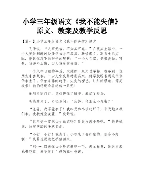 小学三年级语文《我不能失信》原文、教案及教学反思