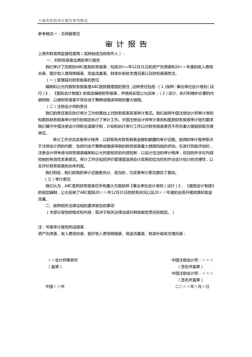 上海市医院审计 医院审计报告参考格式