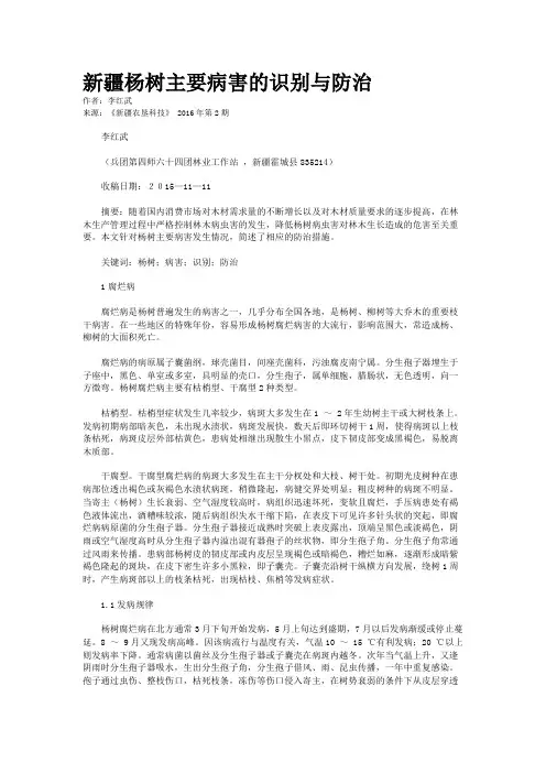 新疆杨树主要病害的识别与防治