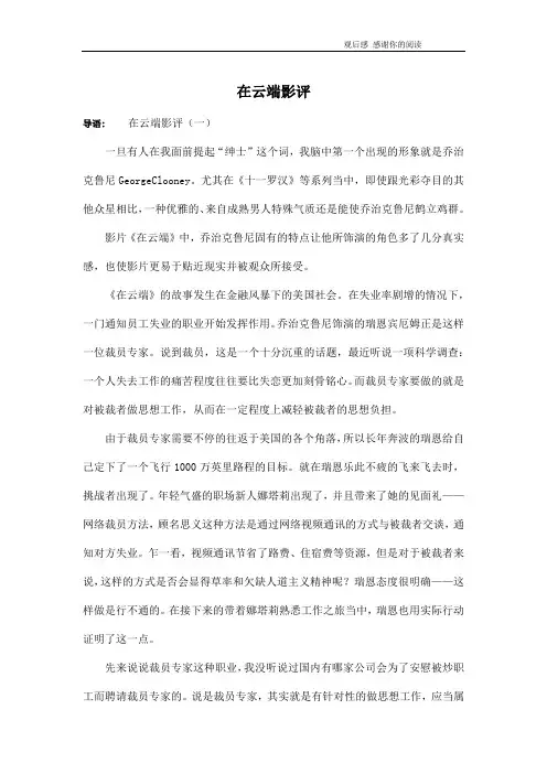 在云端影评