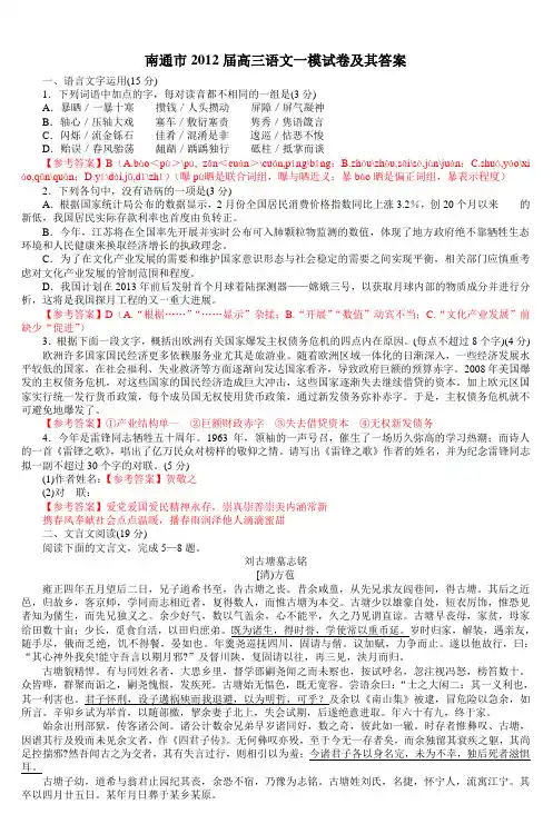 南通市2012届高三语文一模试卷及其答案_2