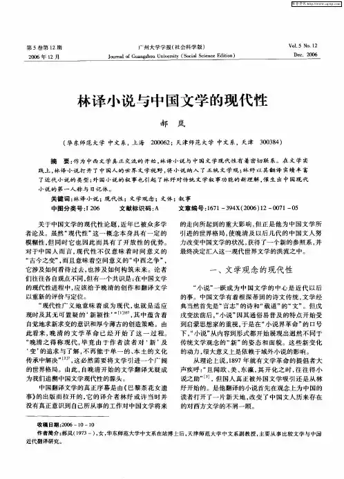 林译小说与中国文学的现代性