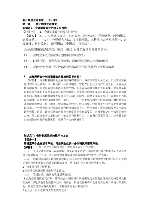 《会计制度设计》形考任务1