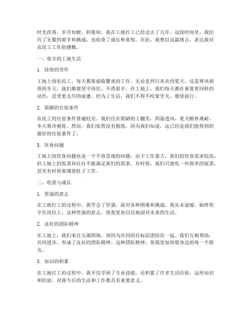农民工工作的感言