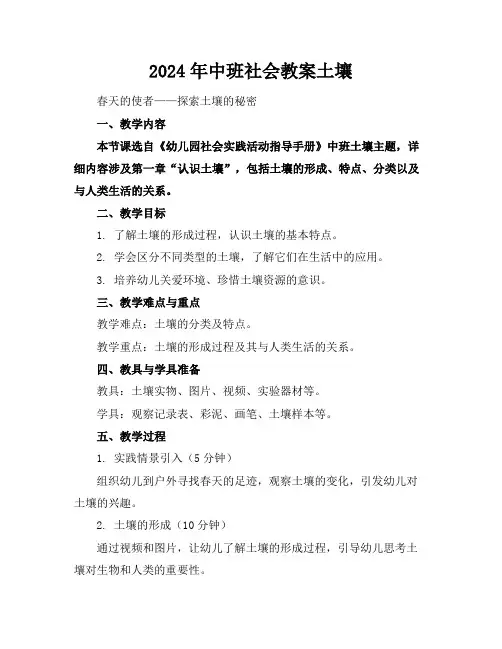 2024年中班社会教案土壤