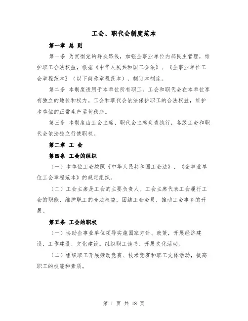 工会、职代会制度范本(三篇)