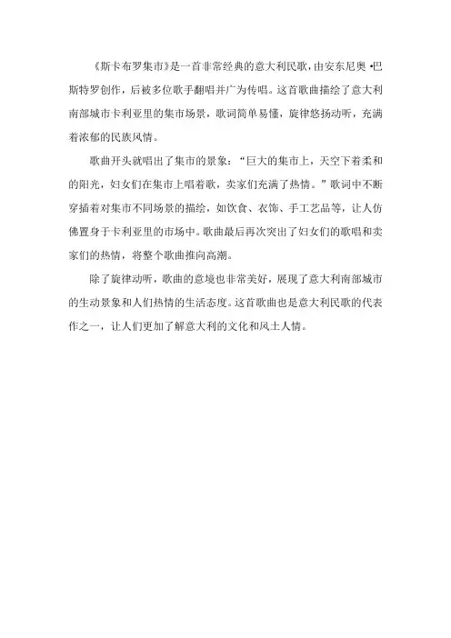 斯卡布罗集市歌曲赏析
