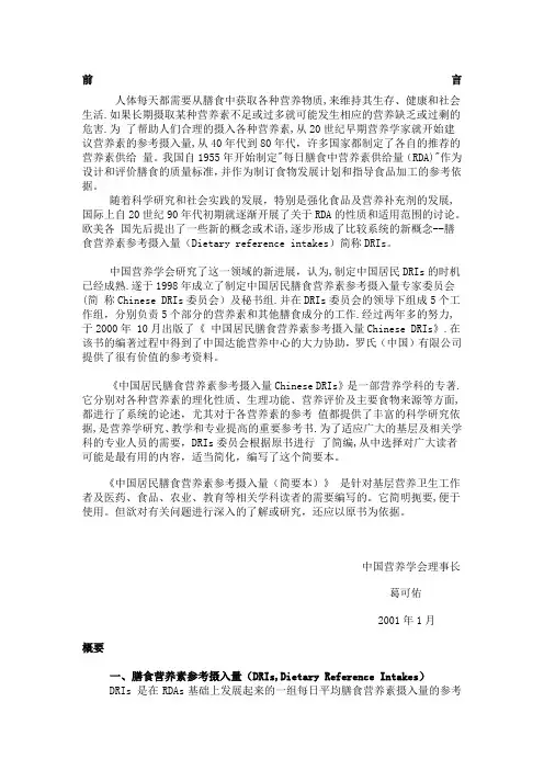 中国居民膳食营养素参考摄入量完整版