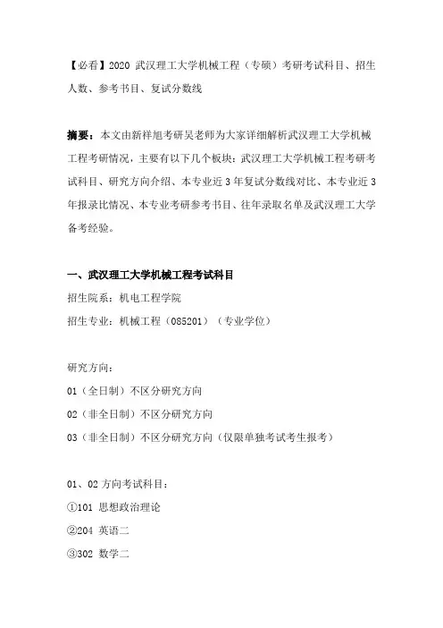 【必看】2020武汉理工大学机械工程(专硕)考研考试科目、招生人数、参考书目、复试分数线
