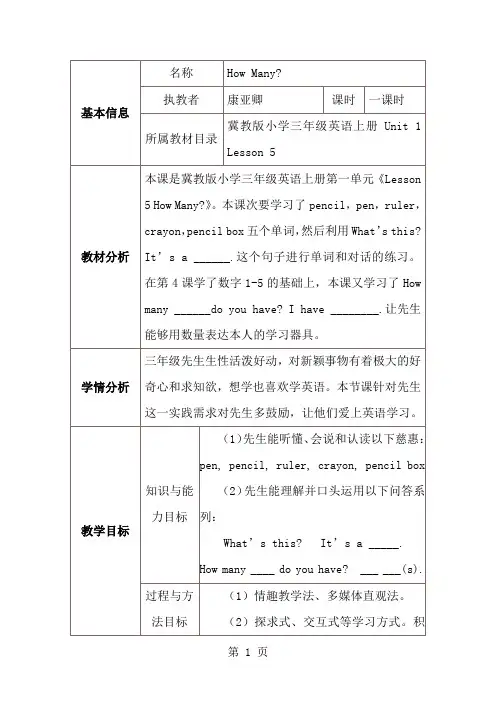 三年级上册英语教案Unit1 School and Numbers Lesson 5How many