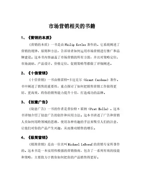 市场营销相关的书籍