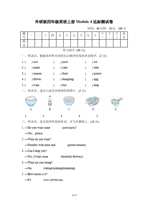 外研版四年级英语上册Module 4达标测试卷附答案