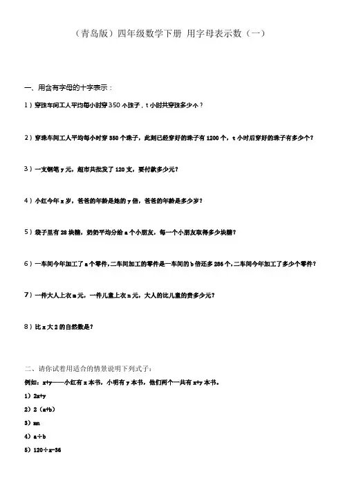 青岛版四年下用字母表示数测试题3篇