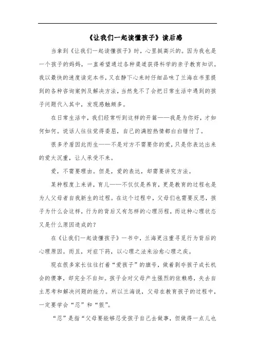 2022《让我们一起读懂孩子》读后感