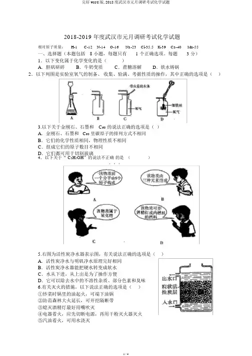 完整word版,2018度武汉市元月调研考试化学试题