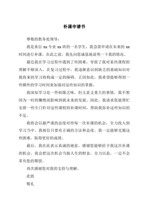 补课申请书