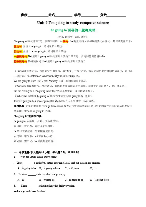 Unit 6 语法Grammar be going to引导的一般将来时-2023-2024学年八