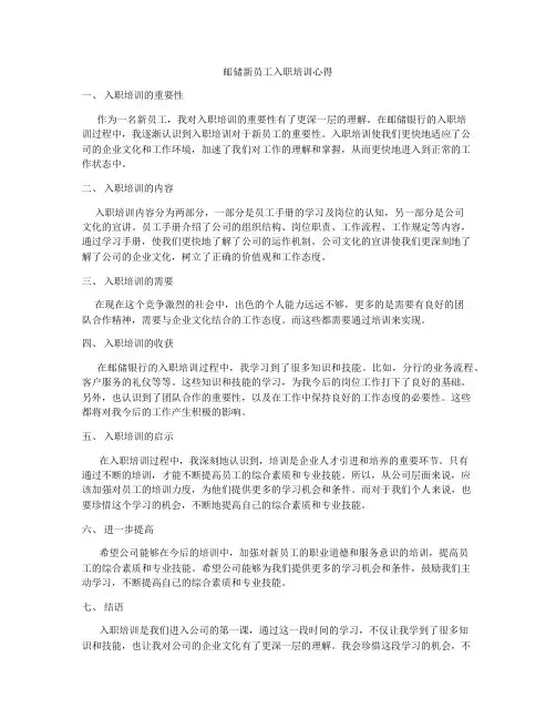 邮储新员工入职培训心得