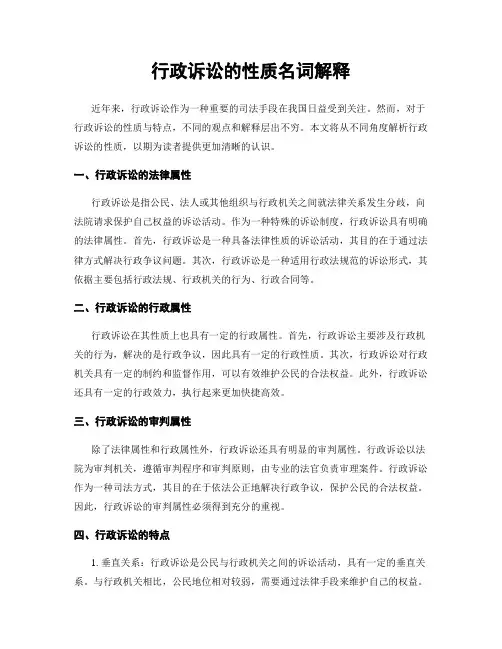 行政诉讼的性质名词解释