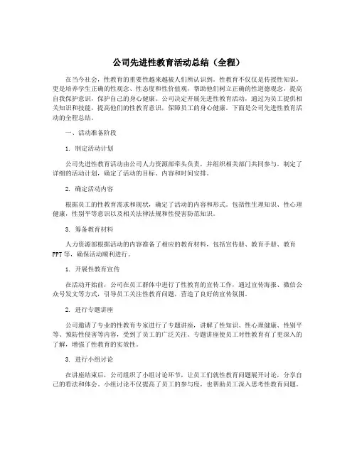 公司先进性教育活动总结(全程)