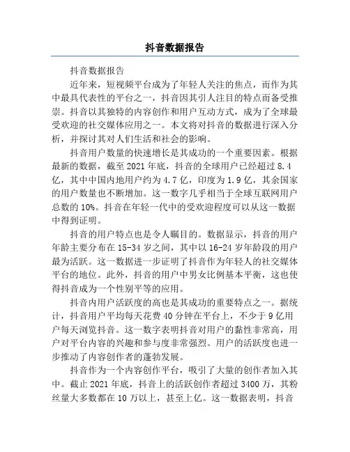 抖音数据报告