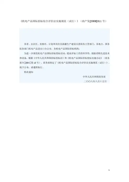 商产发[2008]311号