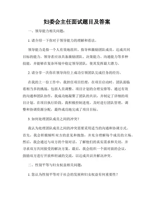 妇委会主任面试题目及答案