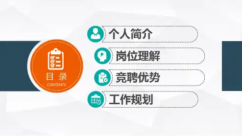 技术主管岗位竞聘PPT课件