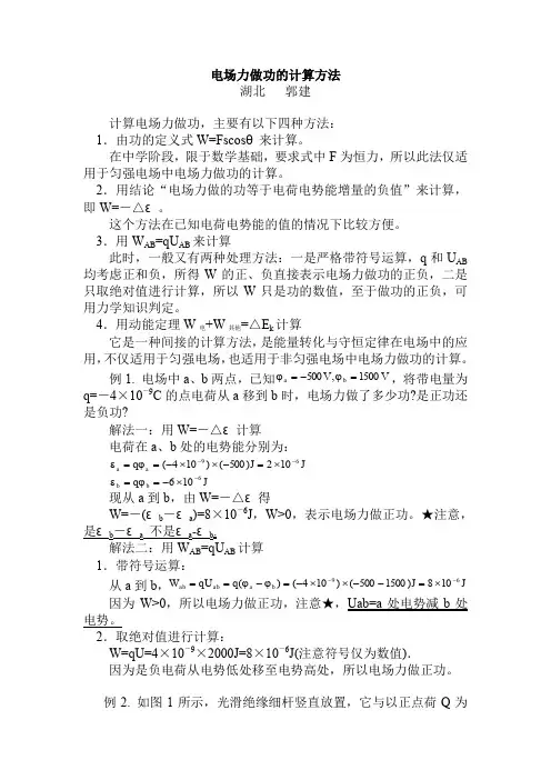 电场力做功的计算方法