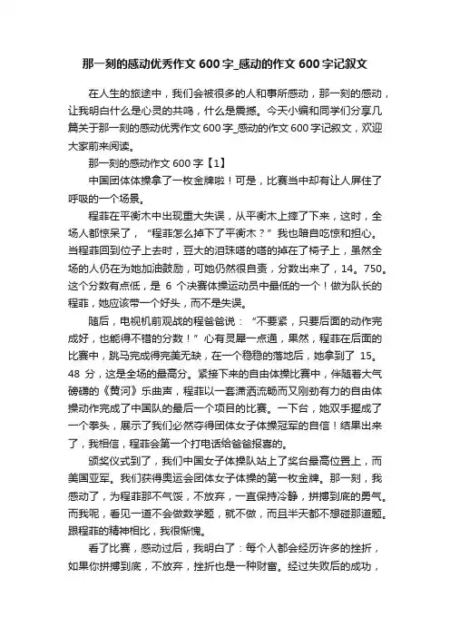 那一刻的感动优秀作文600字_感动的作文600字记叙文