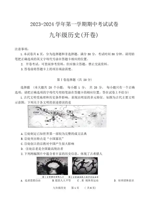 九年级上学期11月期中历史试题(含答案)